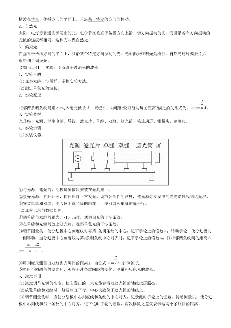 2019年高考物理一轮复习 第十六章 光与电磁波 相对论简介 第2讲 光的波动性学案.doc_第2页