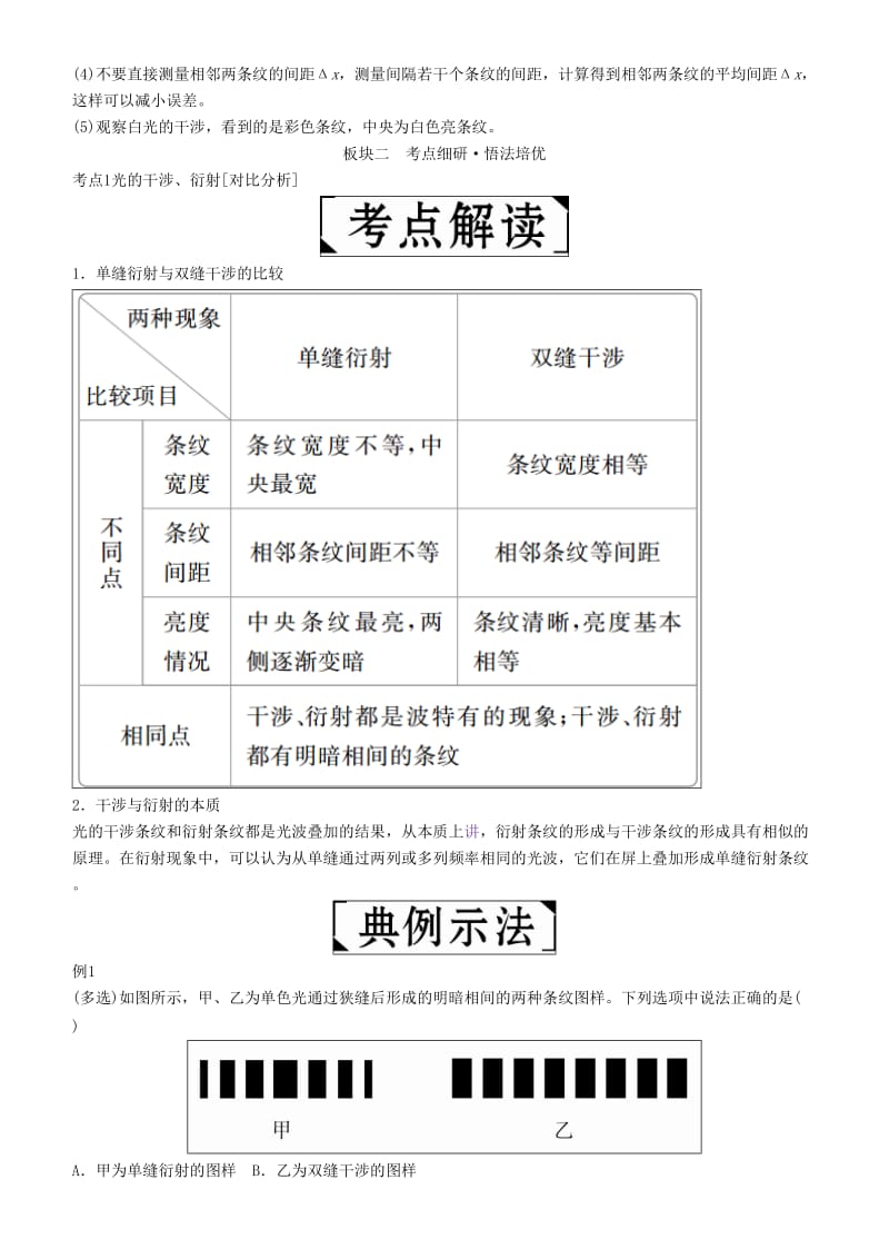 2019年高考物理一轮复习 第十六章 光与电磁波 相对论简介 第2讲 光的波动性学案.doc_第3页