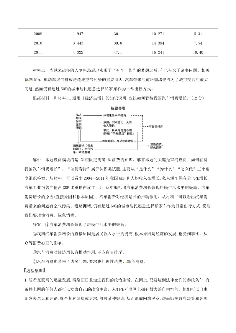 2020版高考政治一轮复习题型突破训练突破9类非选择题17题型十七认识类非选择题.doc_第2页