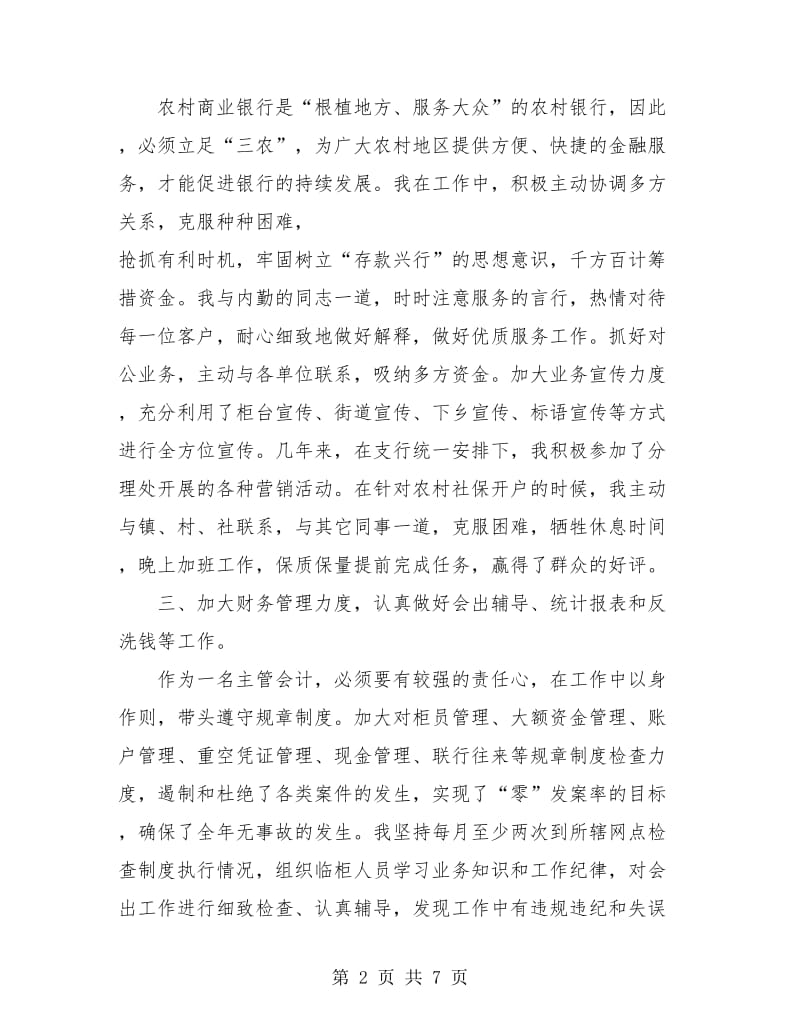 会计人员个人年度工作总结.doc_第2页