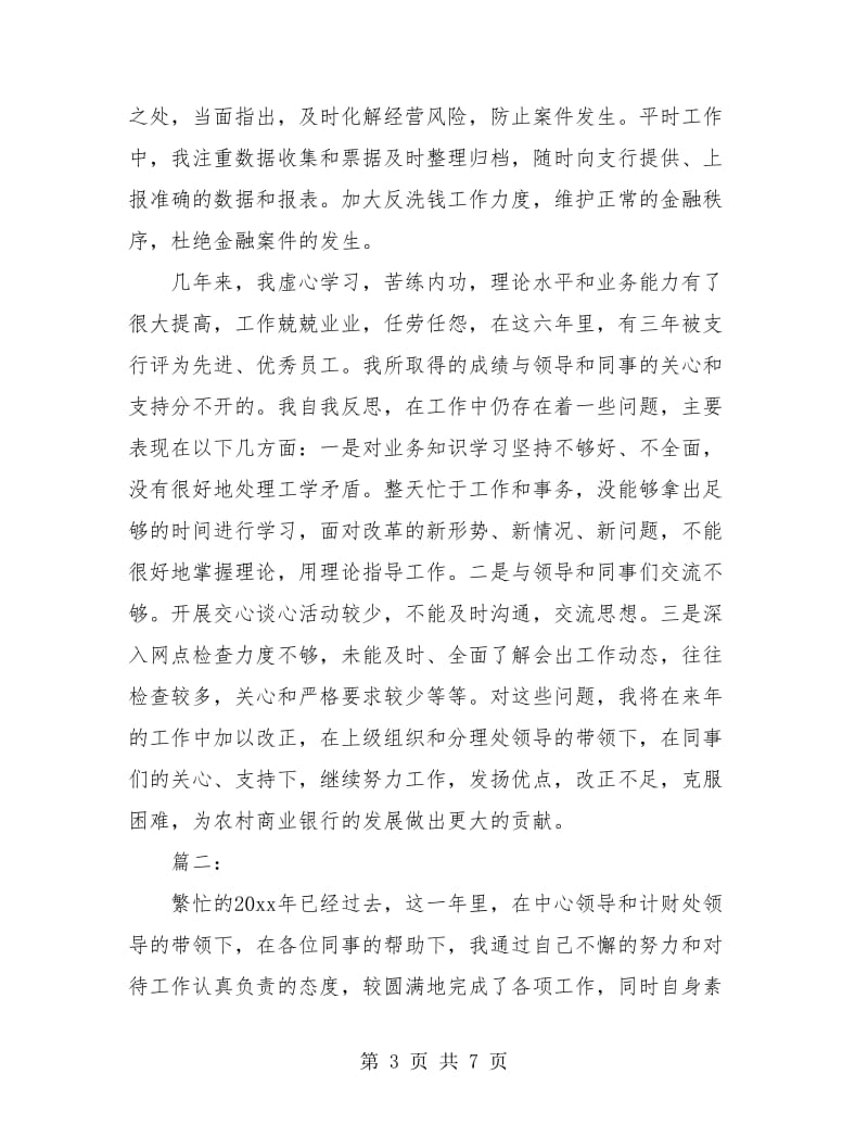 会计人员个人年度工作总结.doc_第3页