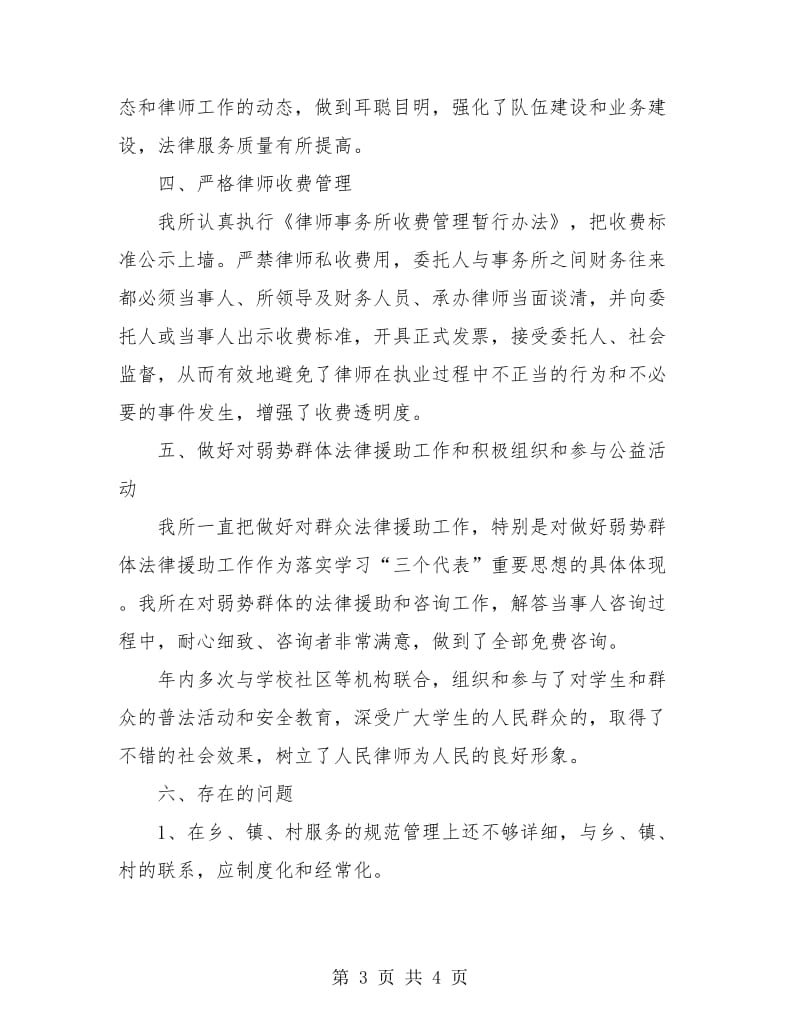 律师事务所内勤年度工作小结.doc_第3页