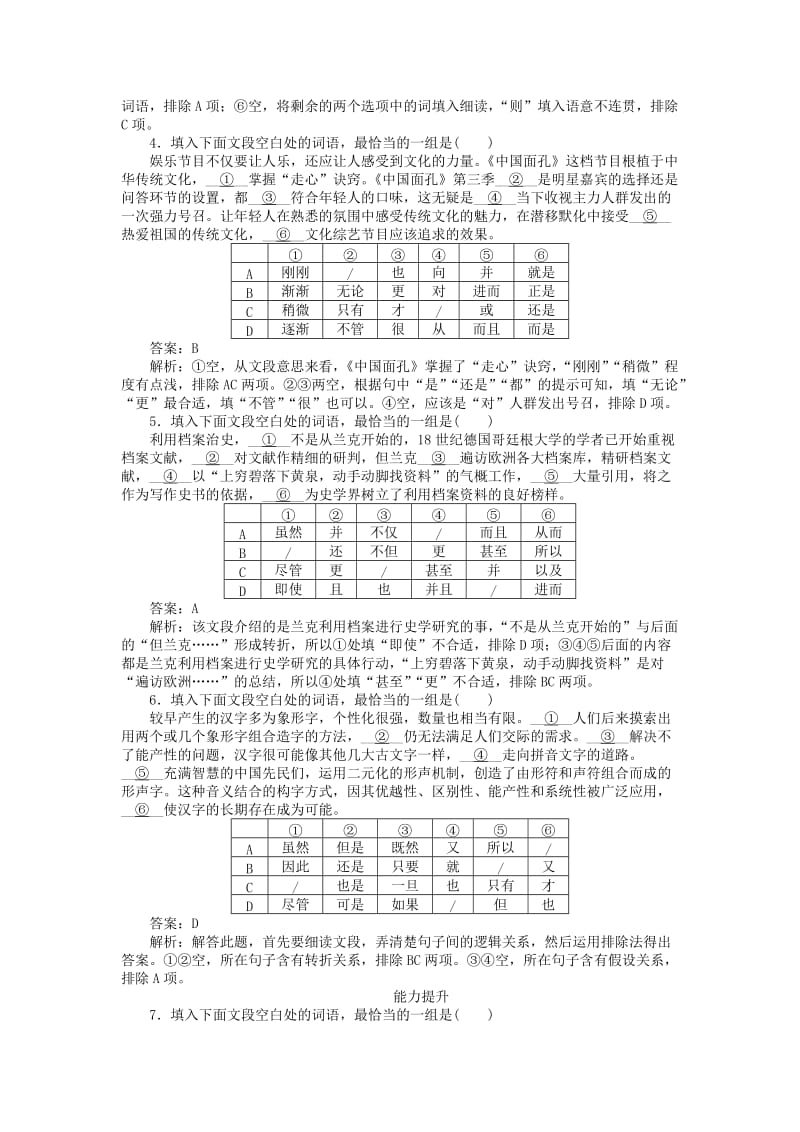 2020版高考语文全程训练 小题天天练22 关联词语选用专练（含解析）.doc_第2页