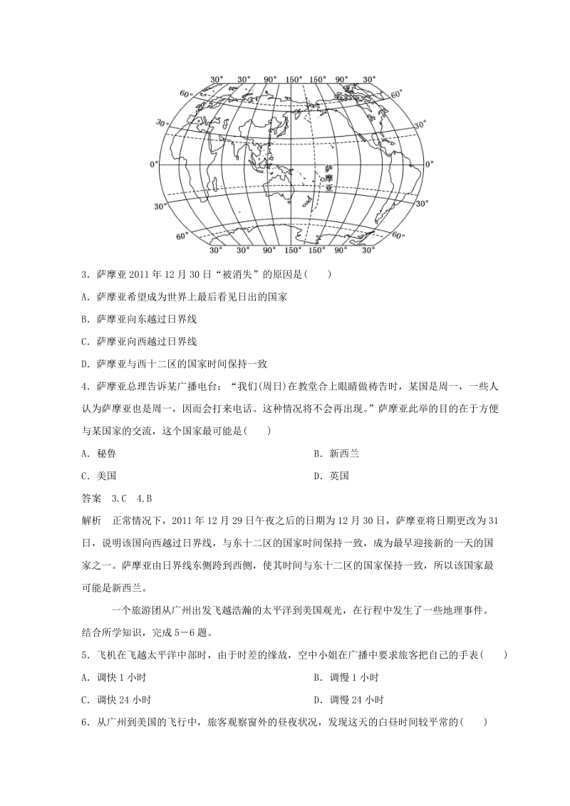 2018秋季高中地理 第一章 行星地球 地球自转的地理意义课时作业 新人教版必修1.doc_第2页