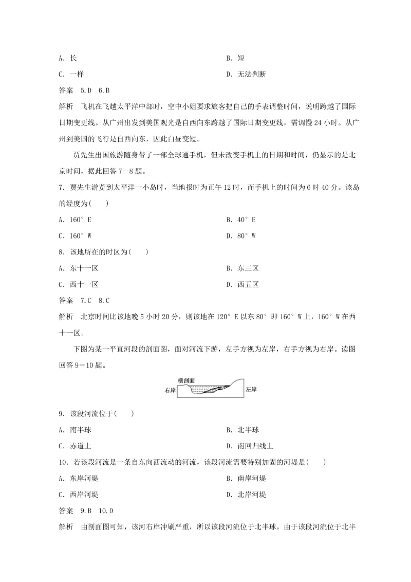 2018秋季高中地理 第一章 行星地球 地球自转的地理意义课时作业 新人教版必修1.doc_第3页