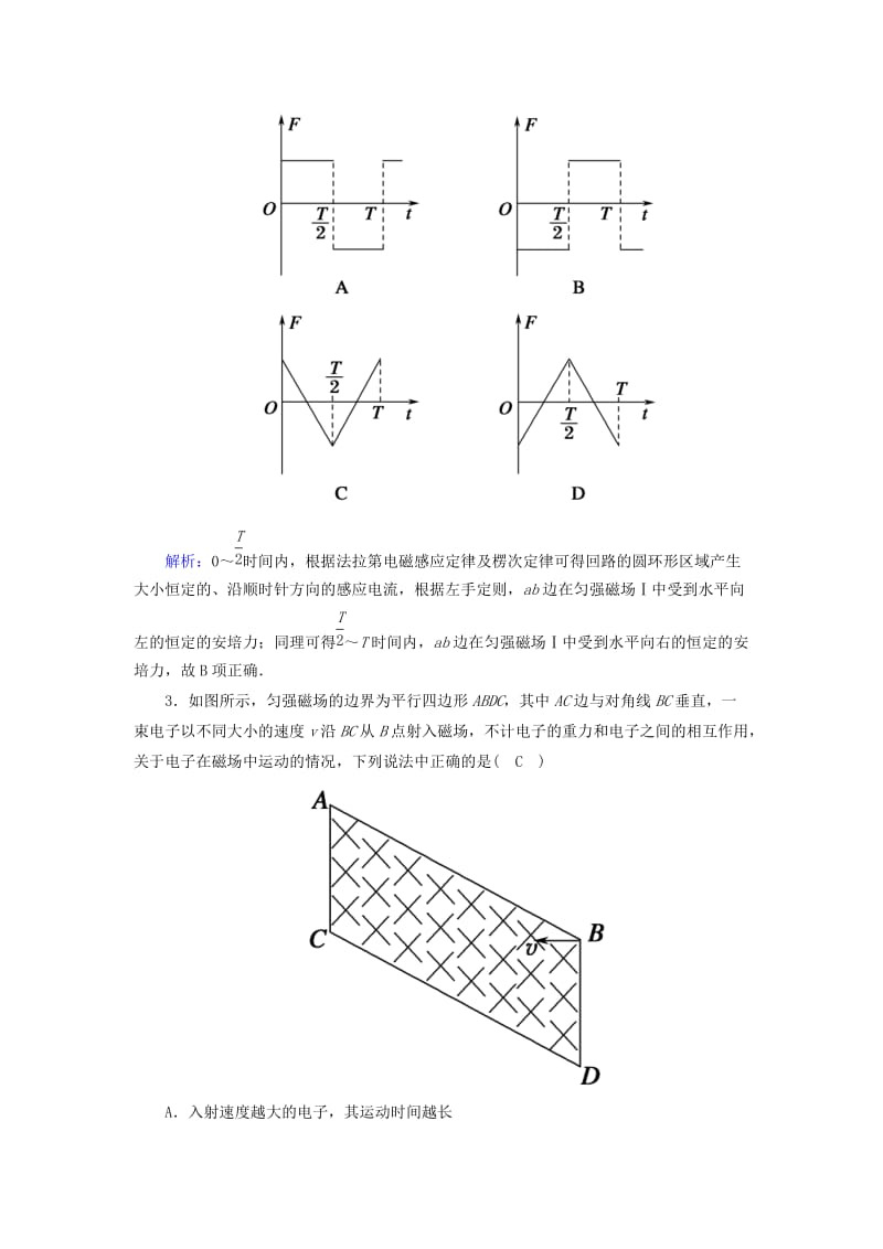 2018-2019高考物理二轮复习 选择题提速练13.doc_第2页