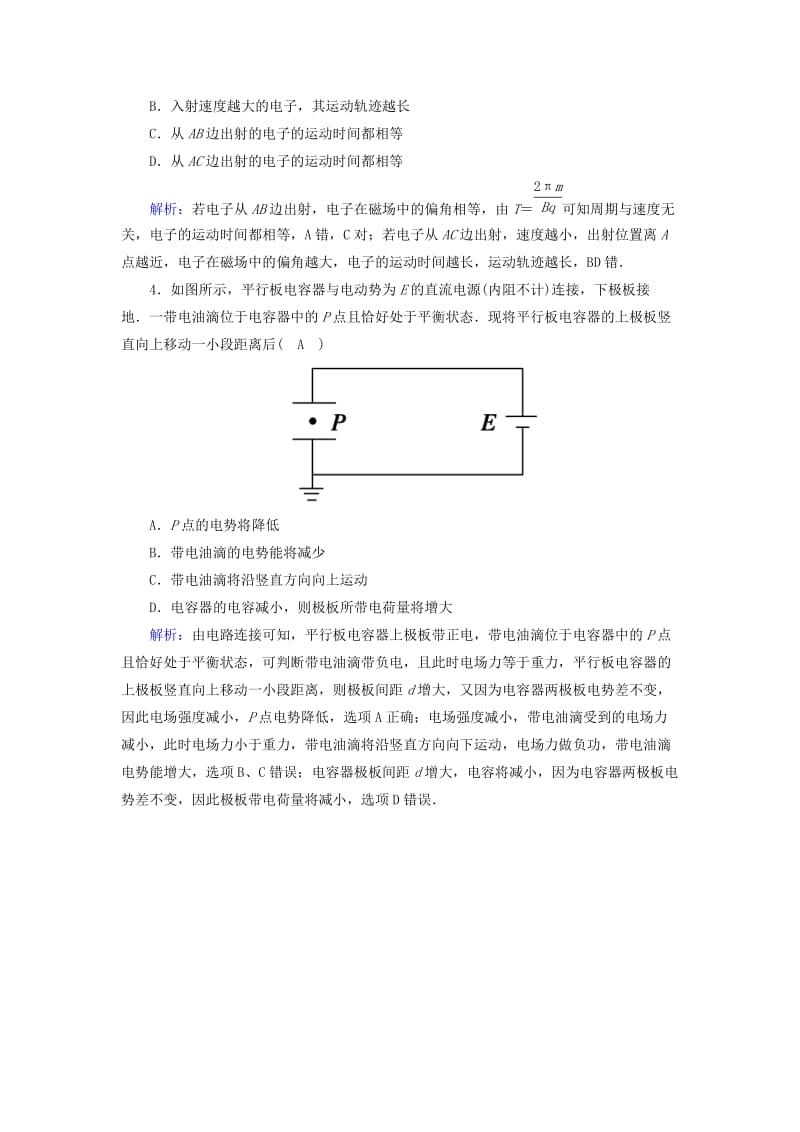 2018-2019高考物理二轮复习 选择题提速练13.doc_第3页