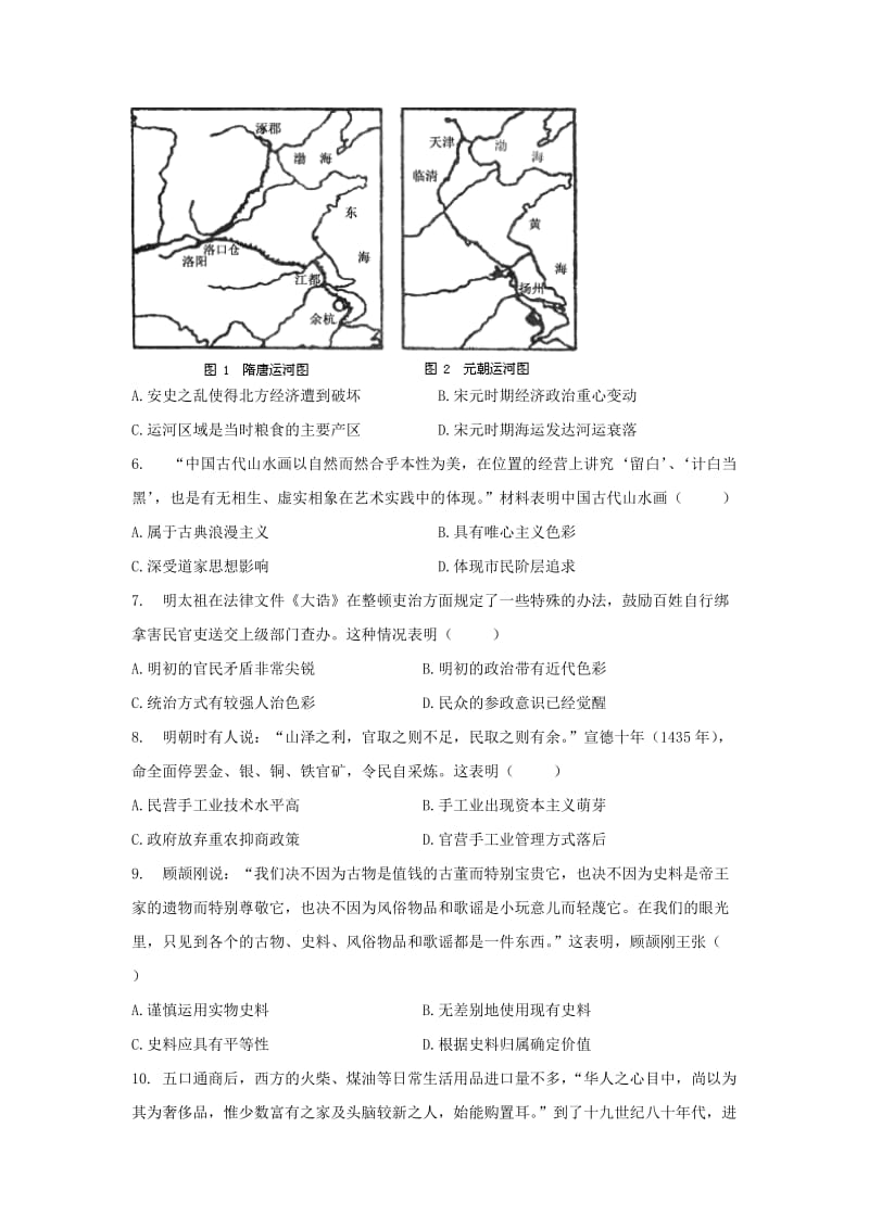 2019-2020学年高二历史下学期期末联考试题.doc_第2页