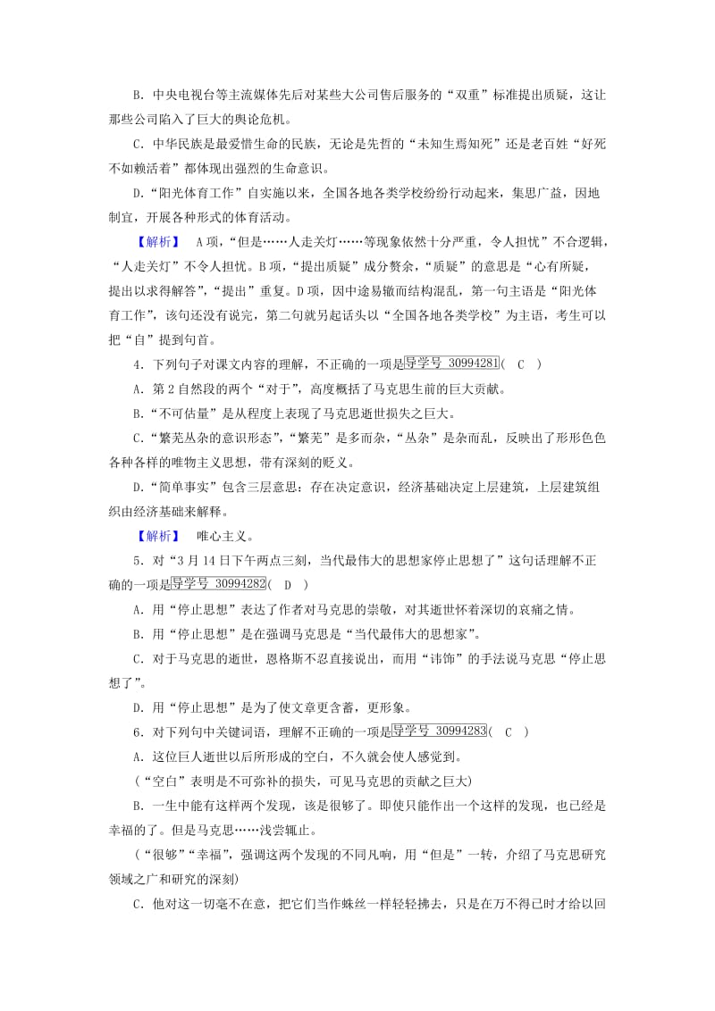 2018年秋高中语文 第4单元 练案25 在马克思墓前的讲话 新人教版必修2.doc_第2页