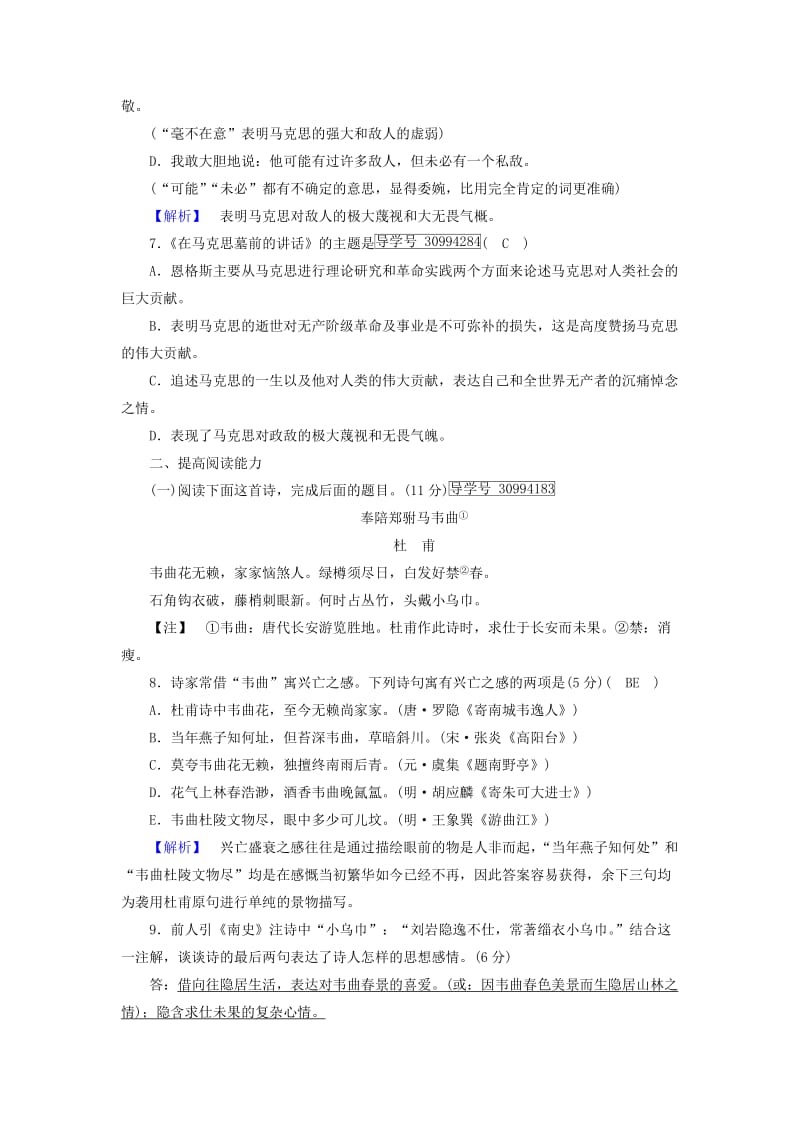 2018年秋高中语文 第4单元 练案25 在马克思墓前的讲话 新人教版必修2.doc_第3页