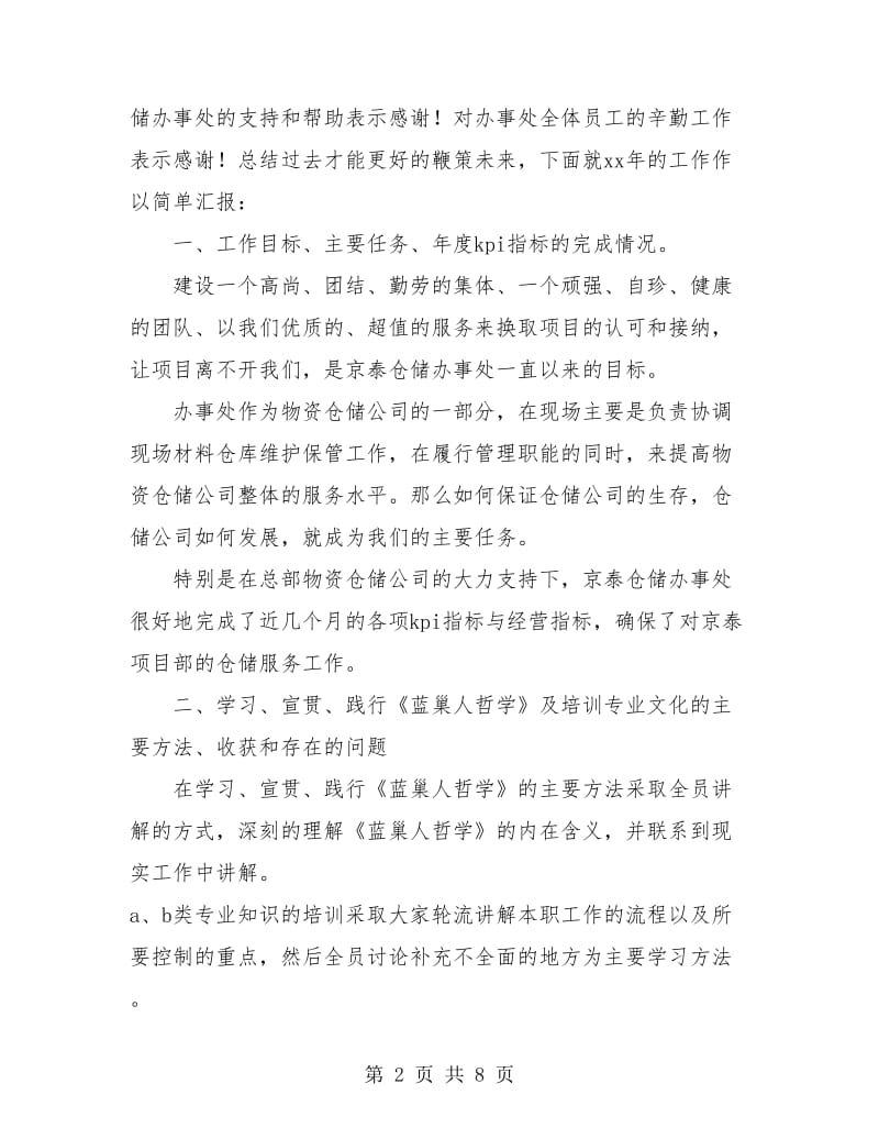 仓储管理的年终工作总结.doc_第2页