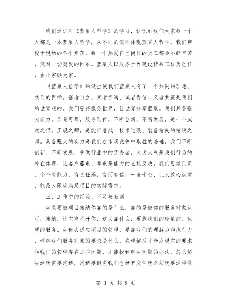 仓储管理的年终工作总结.doc_第3页