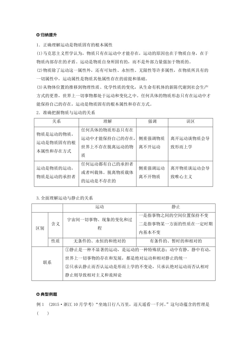 2018-2019版高中政治 第二单元 探索世界与追求真理 第四课 探究世界的本质 2 认识运动 把握规律学案 新人教版必修4.doc_第3页