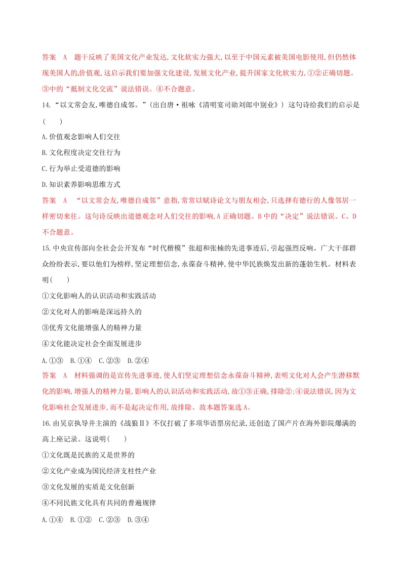 2020版高考政治一轮复习模块检测卷三.doc_第3页