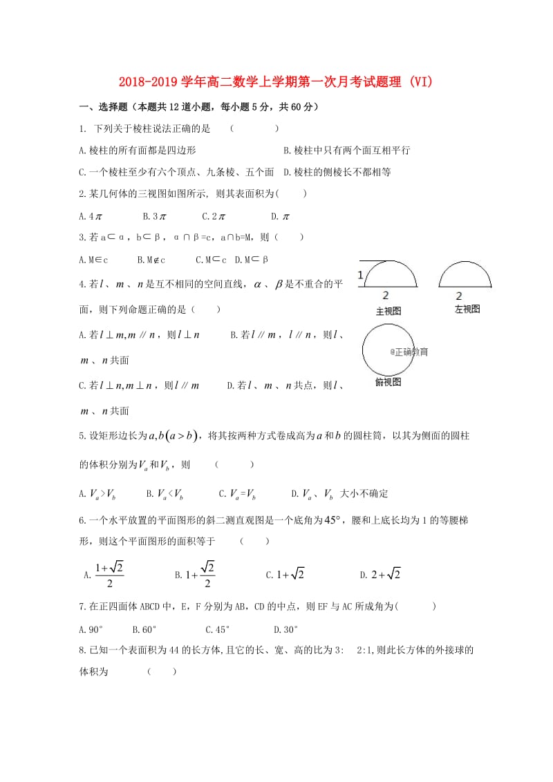 2018-2019学年高二数学上学期第一次月考试题理 (VI).doc_第1页