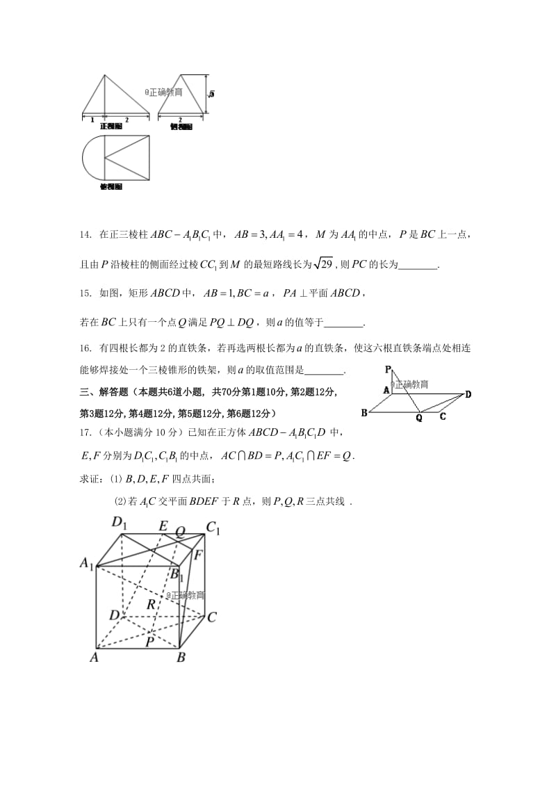 2018-2019学年高二数学上学期第一次月考试题理 (VI).doc_第3页