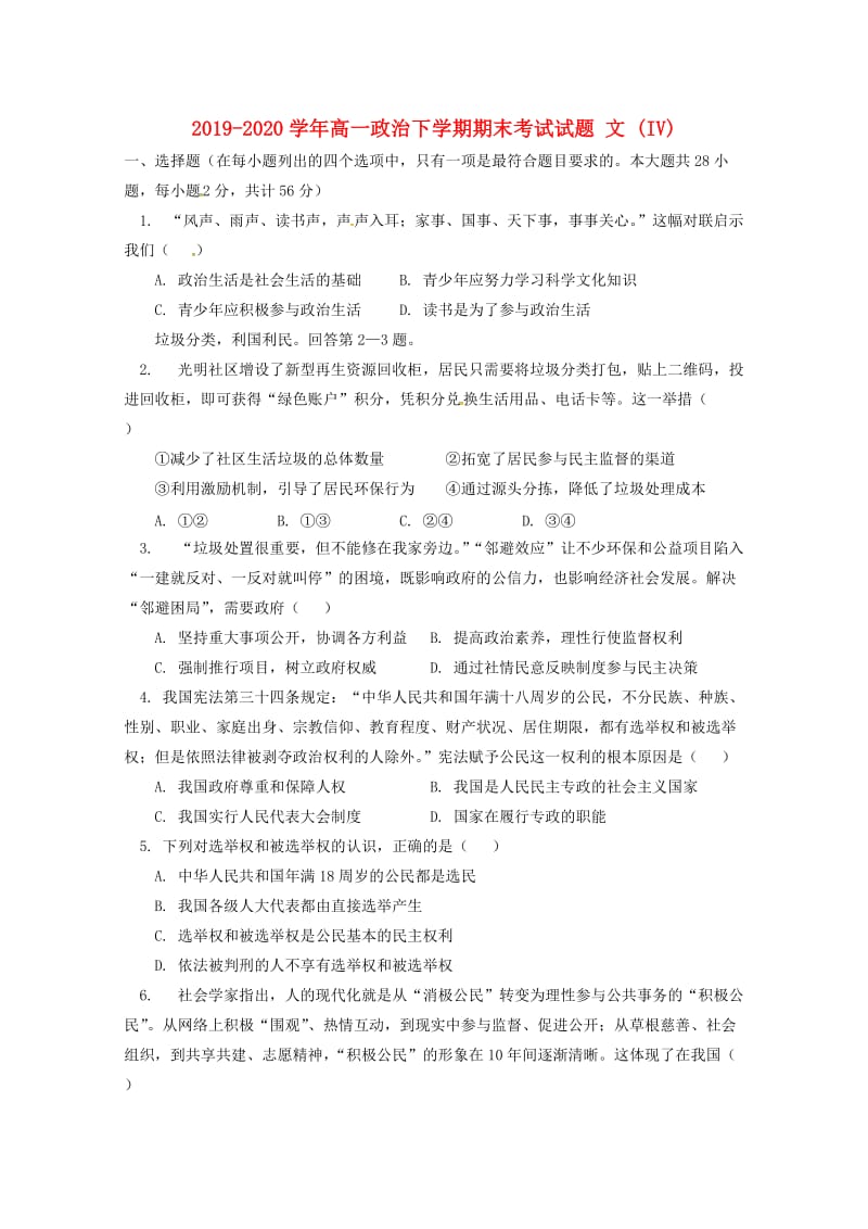 2019-2020学年高一政治下学期期末考试试题 文 (IV).doc_第1页