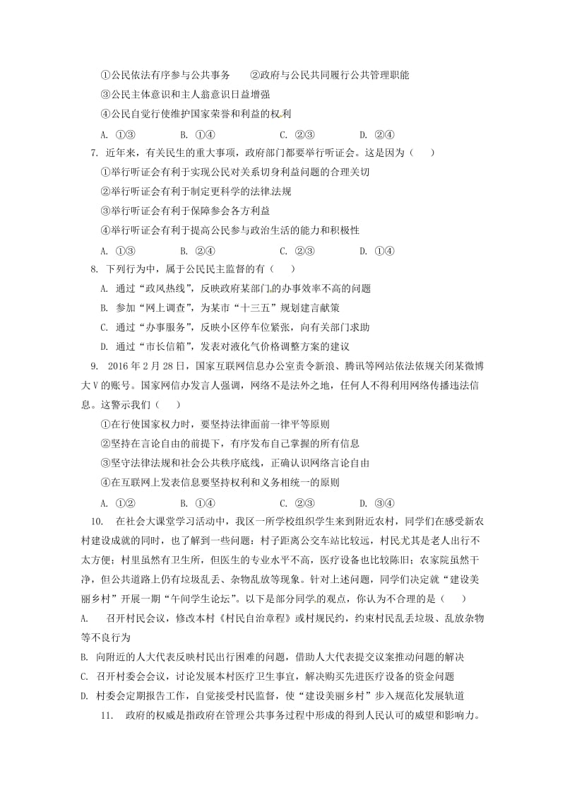 2019-2020学年高一政治下学期期末考试试题 文 (IV).doc_第2页