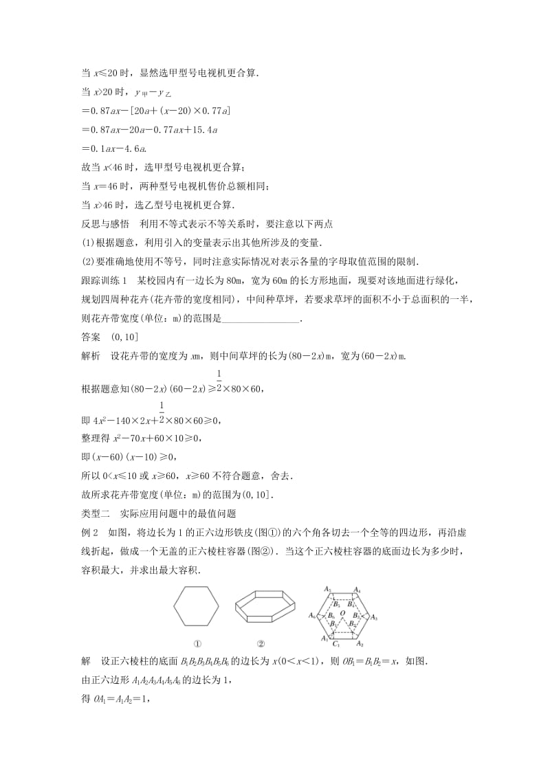 2018-2019学年高中数学第一章不等关系与基本不等式5不等式的应用学案北师大版选修.docx_第2页