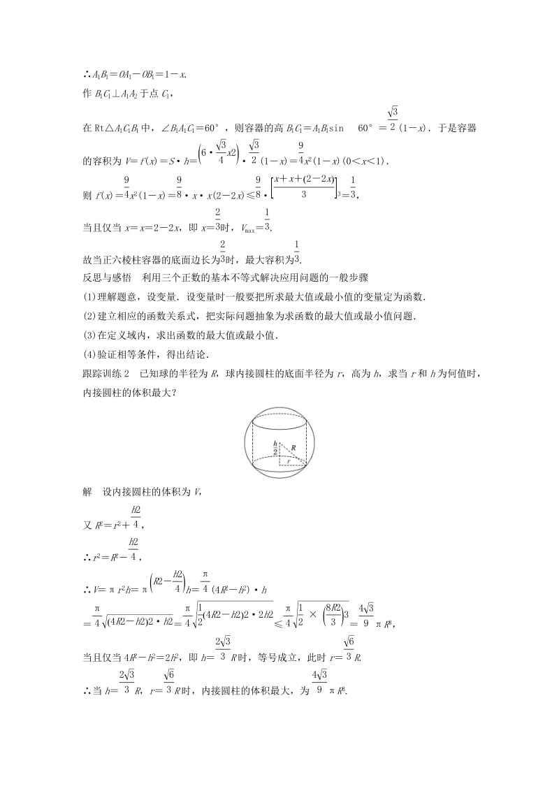 2018-2019学年高中数学第一章不等关系与基本不等式5不等式的应用学案北师大版选修.docx_第3页