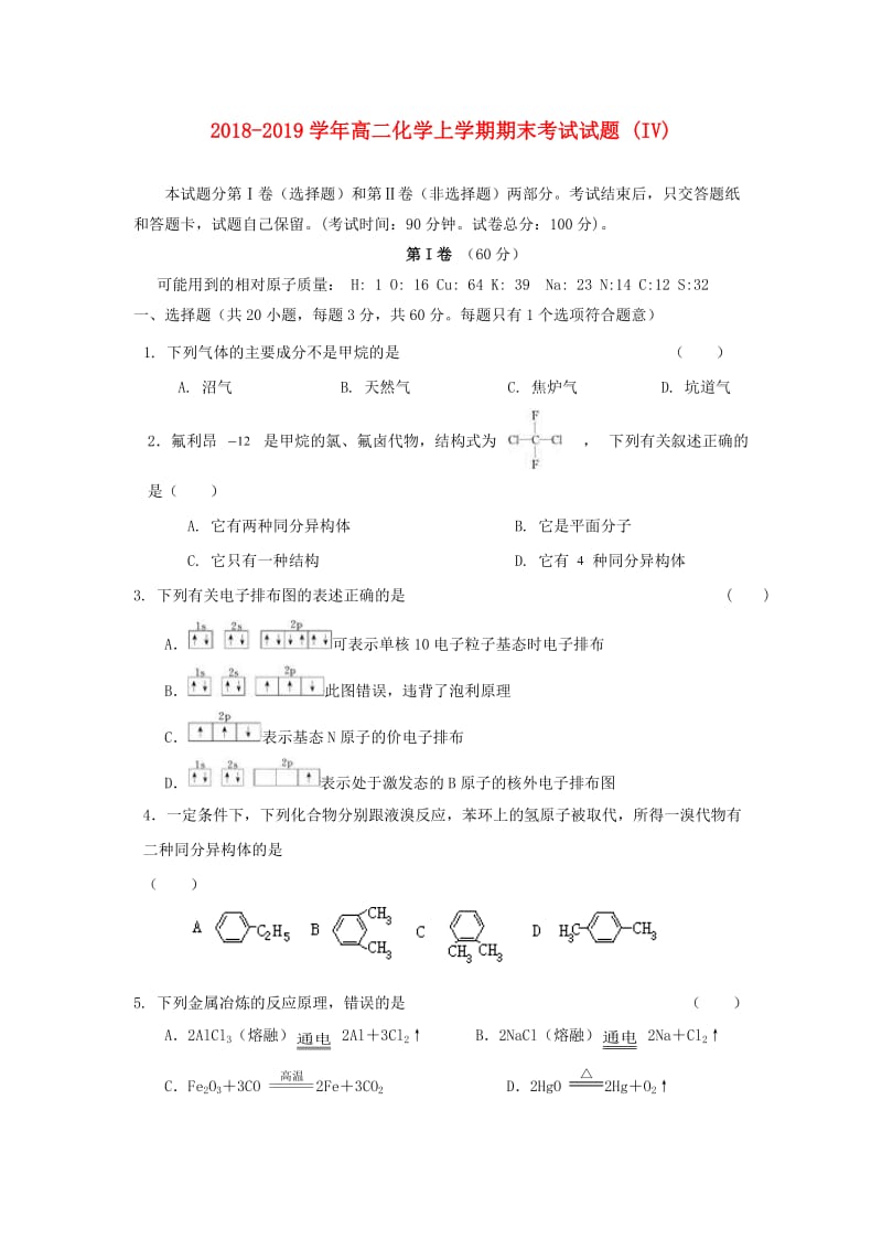 2018-2019学年高二化学上学期期末考试试题 (IV).doc_第1页