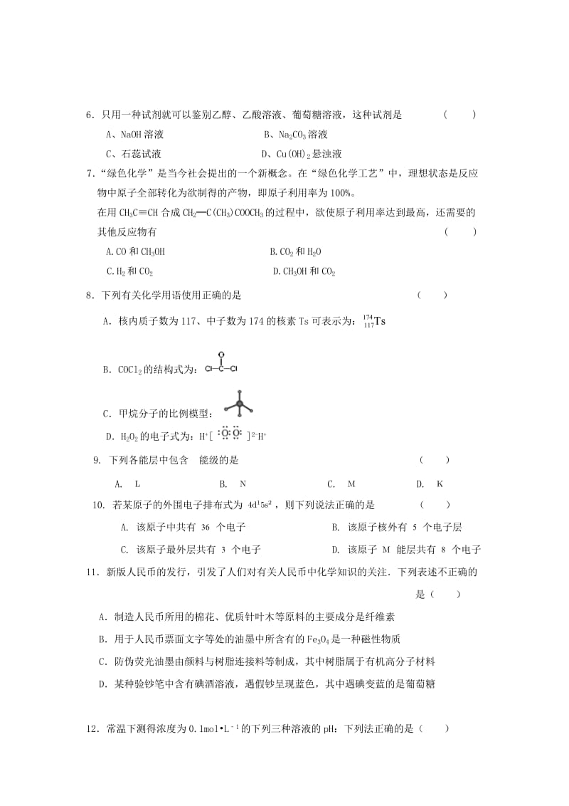 2018-2019学年高二化学上学期期末考试试题 (IV).doc_第2页