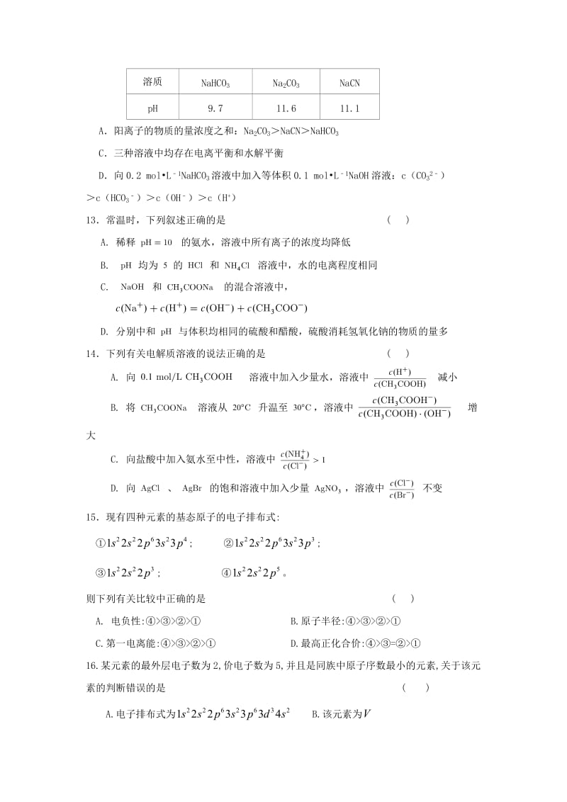 2018-2019学年高二化学上学期期末考试试题 (IV).doc_第3页