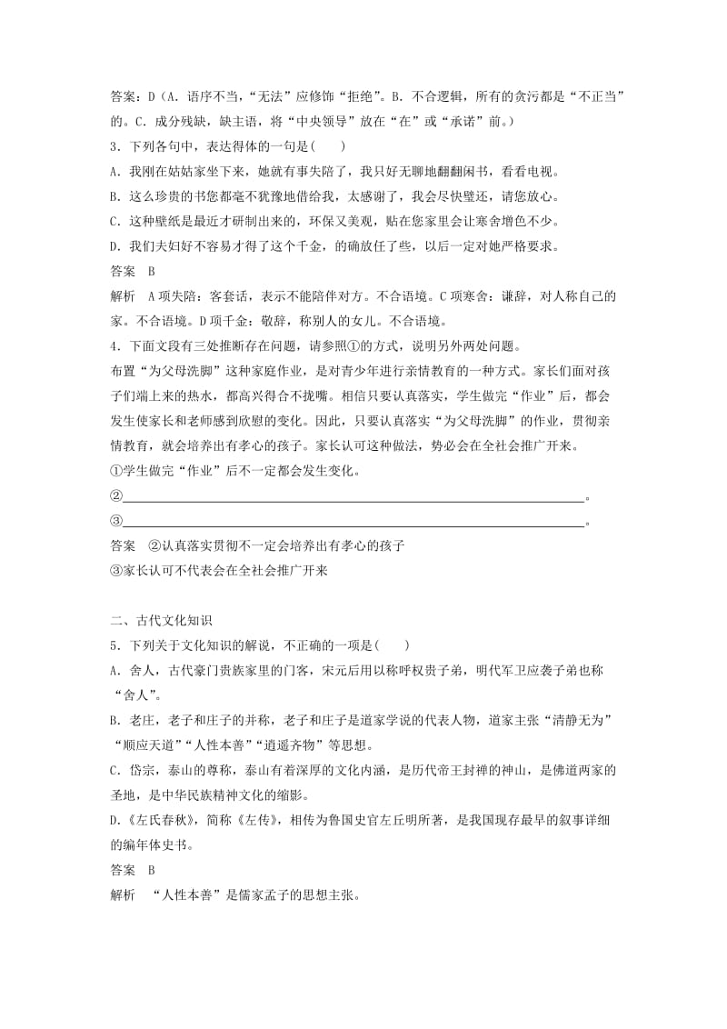 2019高考语文一轮优练题9含解析新人教版.doc_第2页