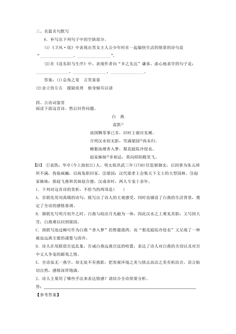 2019高考语文一轮优练题9含解析新人教版.doc_第3页