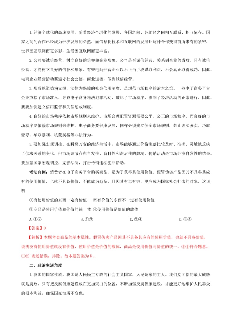 2019年高考政治 考前冲刺热点大串讲 专题02 加强法治建设 促进人权保障（含解析）.doc_第3页