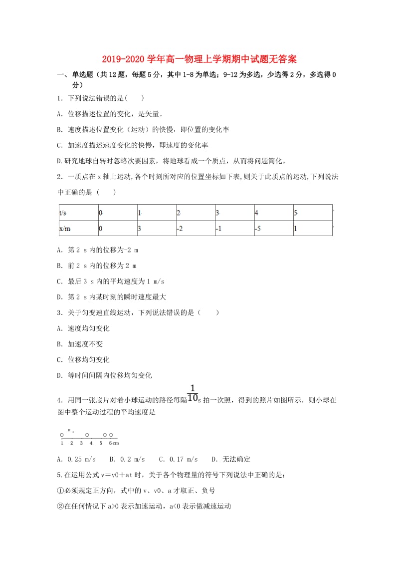 2019-2020学年高一物理上学期期中试题无答案.doc_第1页