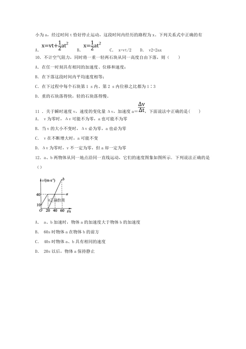 2019-2020学年高一物理上学期期中试题无答案.doc_第3页