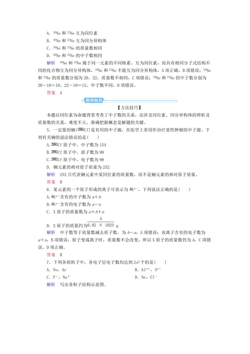 2020高考化学一轮复习 高考作业十五 原子结构（含解析）.docx_第2页