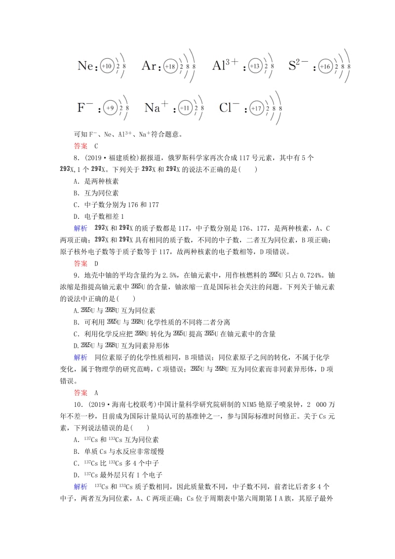 2020高考化学一轮复习 高考作业十五 原子结构（含解析）.docx_第3页