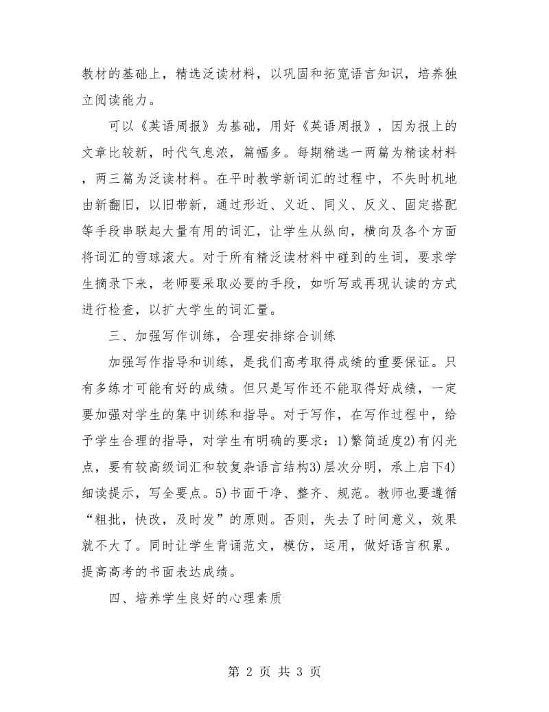 中学英语教师个人工作年度总结报告.doc_第2页