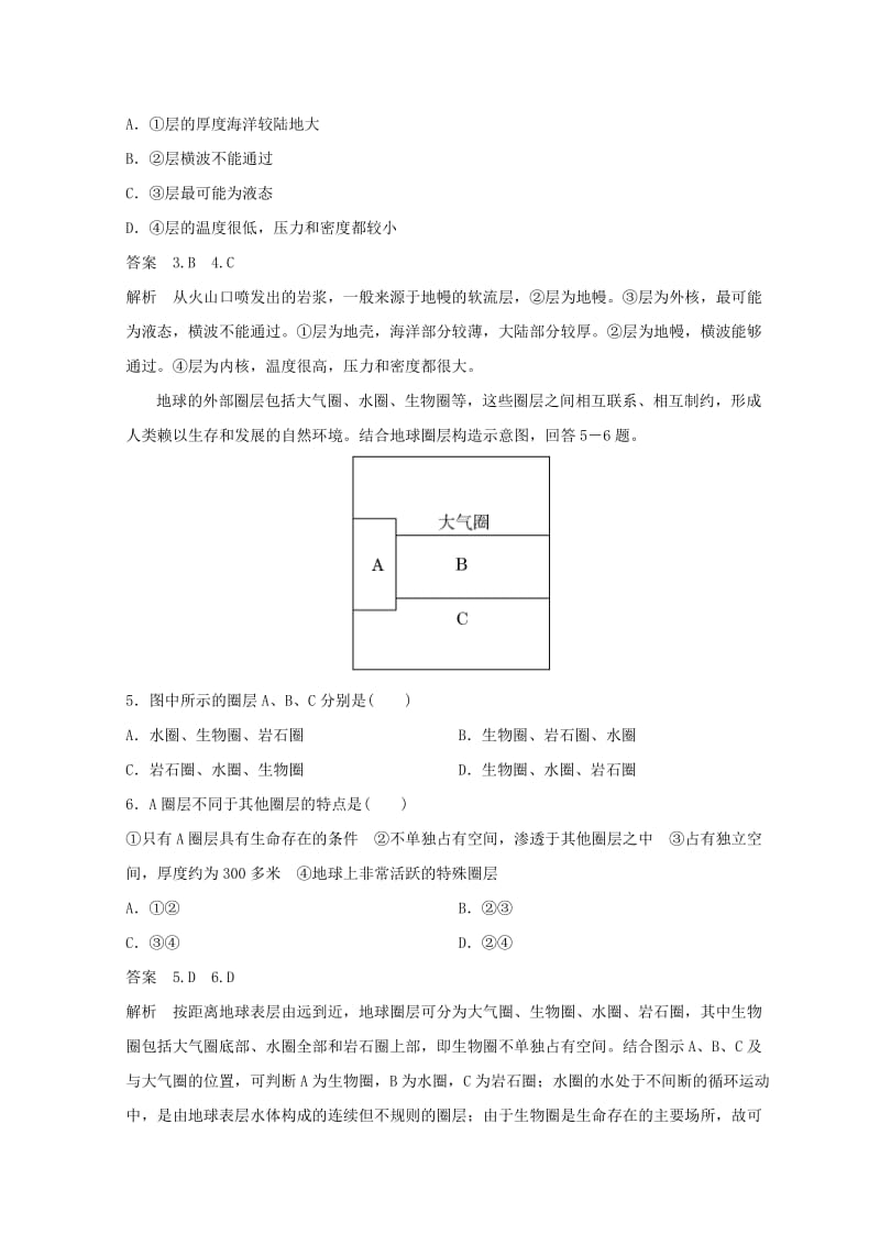 2018秋季高中地理 第一章 行星地球 第四节 地球的圈层结构 地球的圈层结构课时作业 新人教版必修1.doc_第2页