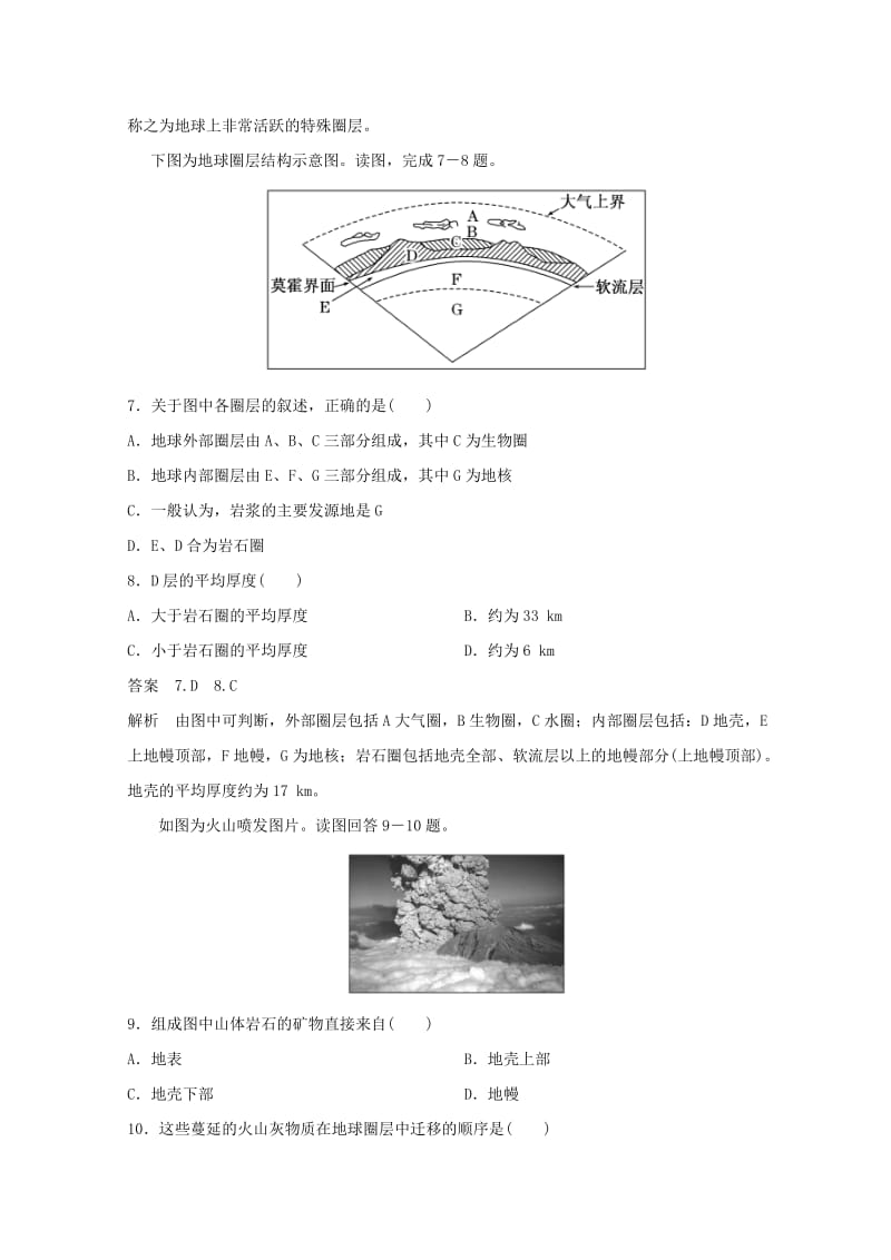 2018秋季高中地理 第一章 行星地球 第四节 地球的圈层结构 地球的圈层结构课时作业 新人教版必修1.doc_第3页