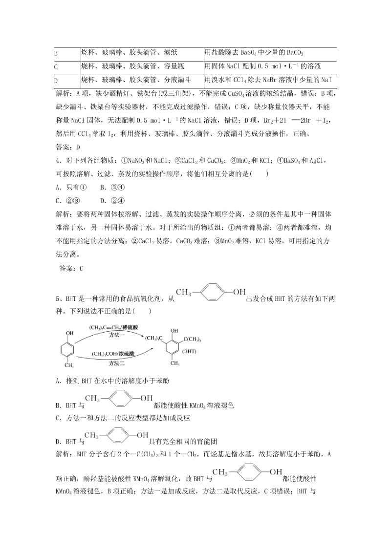 2019高考化学一轮复习 编练习题（6）（含解析）新人教版.doc_第2页