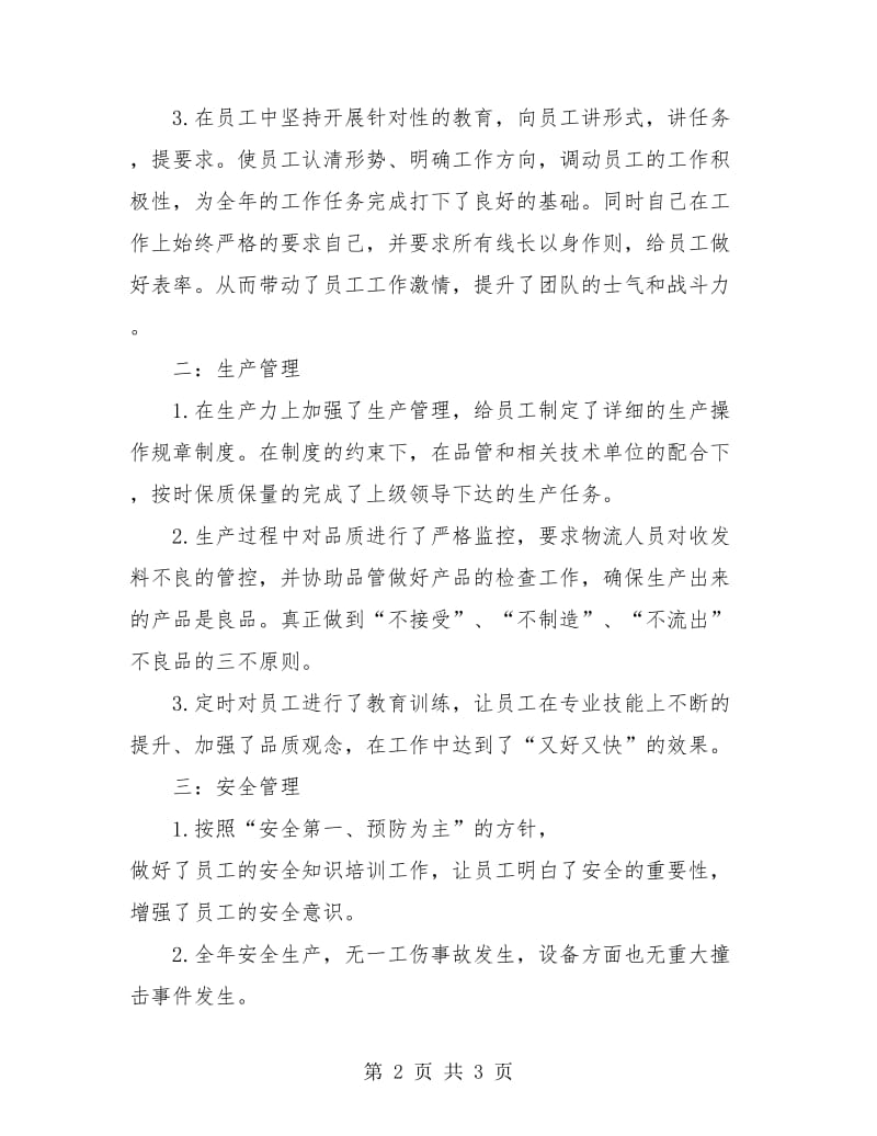 员工个人总结报告.doc_第2页