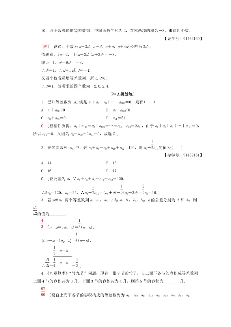 2018年秋高中数学 课时分层作业10 等差数列的性质 新人教A版必修5.doc_第3页