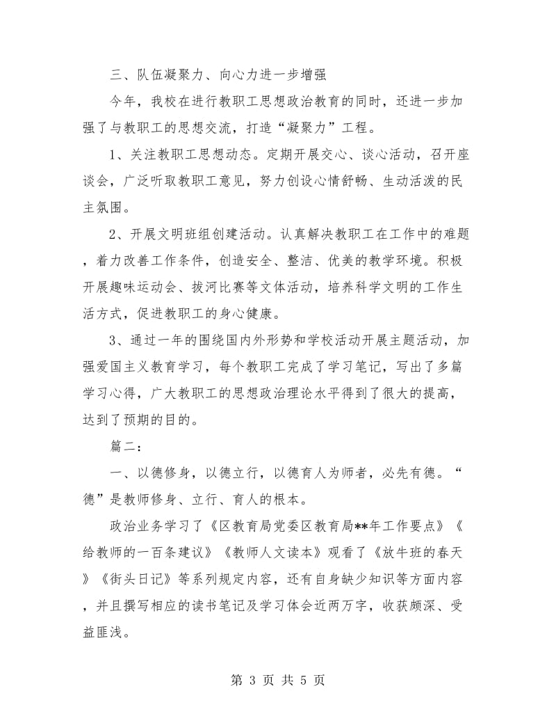 个人业务学习工作总结.doc_第3页