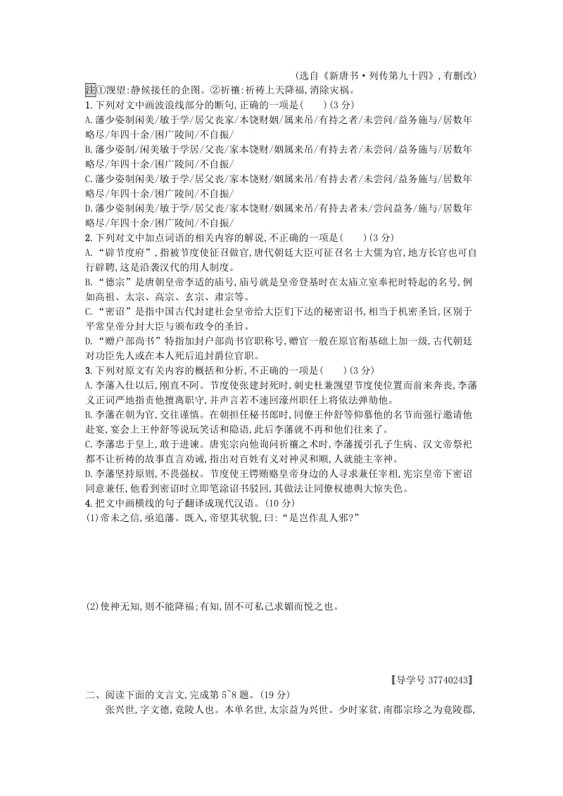 2019版高考语文一轮复习 第二部分 古诗文阅读 专题一 文言文阅读 2.1.7 理解并翻译文中的句子练习.doc_第2页