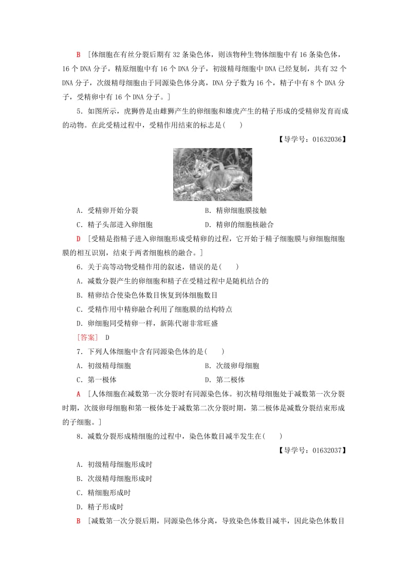 2018-2019高中生物 第一章 生物科学和我们 第二章 减数分裂和有性生殖章末综合测评 苏教版必修2.doc_第2页