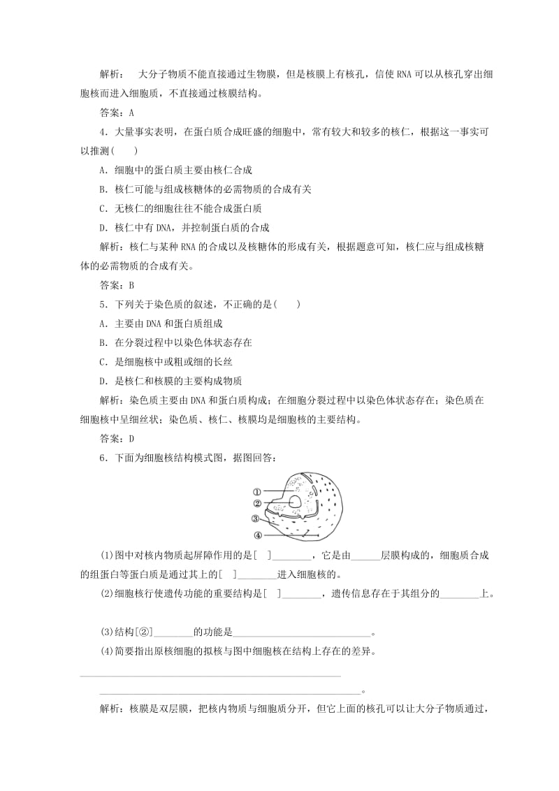 2018秋高中生物 第三章 细胞的基本结构 第3节 细胞核——系统的控制中心检测 新人教版必修1.doc_第3页