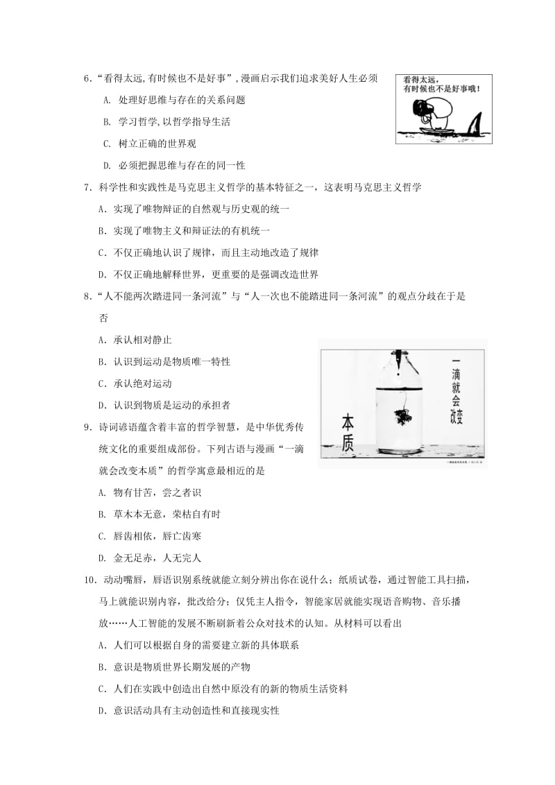 2019-2020学年高二政治6月月考试题.doc_第2页