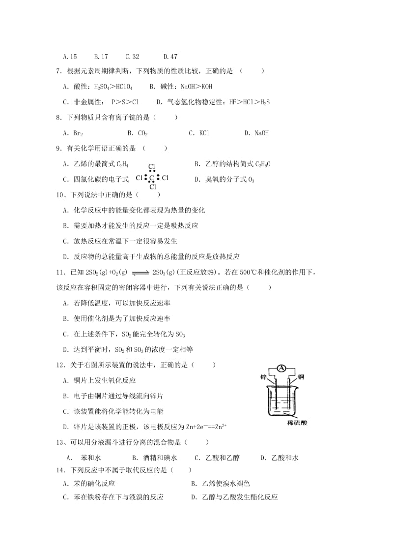 2019-2020学年高一化学下学期期末考试试题 文 (III).doc_第2页