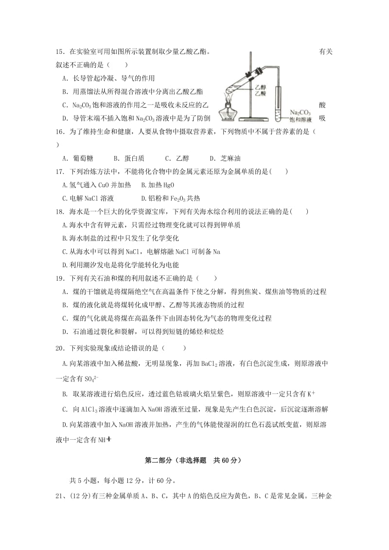 2019-2020学年高一化学下学期期末考试试题 文 (III).doc_第3页