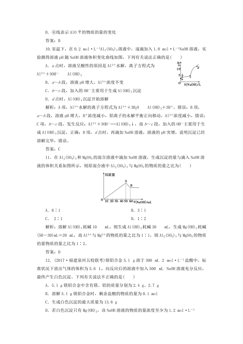 2019版高考化学一轮复习 专题3 第9讲 从铝土矿到铝合金练习 苏教版.doc_第3页