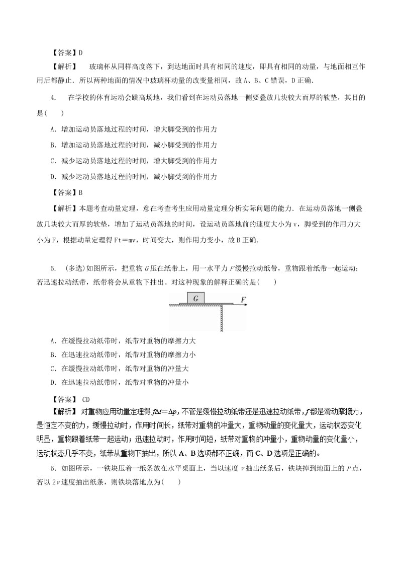 2019高考物理一轮复习 微专题系列之热点专题突破 专题30 应用动量定理解释生活现象学案.doc_第3页