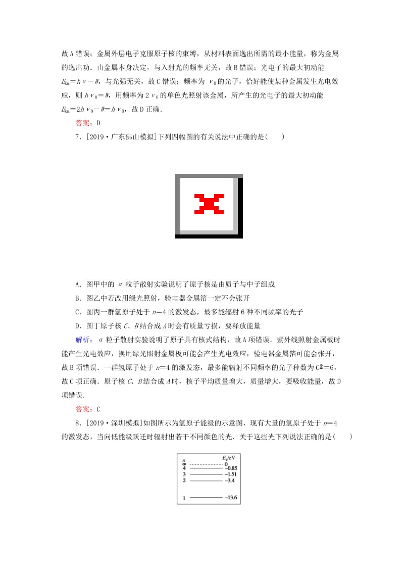 2020版高考物理一轮复习 单元高考模拟特训（十二）新人教版.doc_第3页